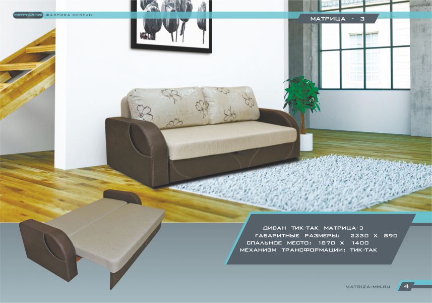 диван прямой матрица-3 в Нижневартовске