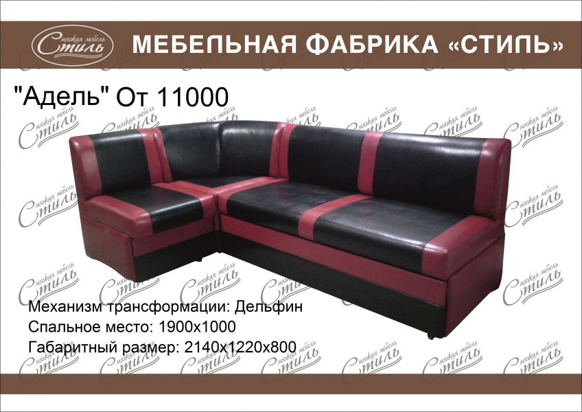 кухонный уголок адель в Нижневартовске