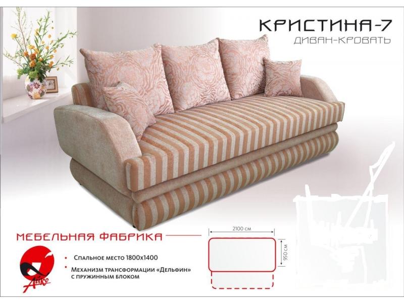 диван прямой кристина 7 в Нижневартовске