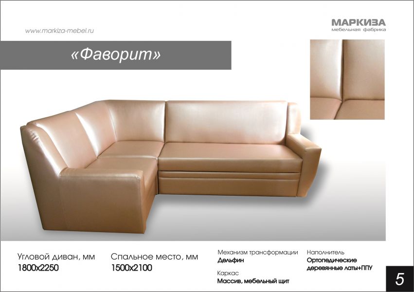 угловой диван фаворит в Нижневартовске