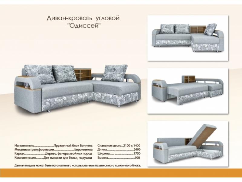 спальный угловой диван одиссей в Нижневартовске