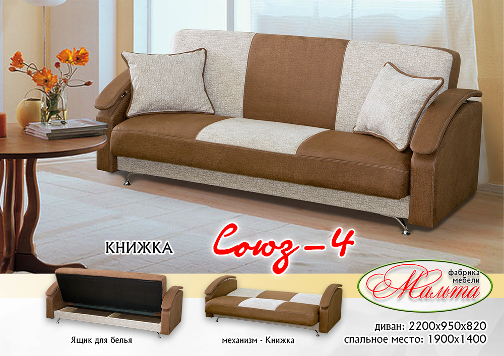 диван «союз 4» в Нижневартовске