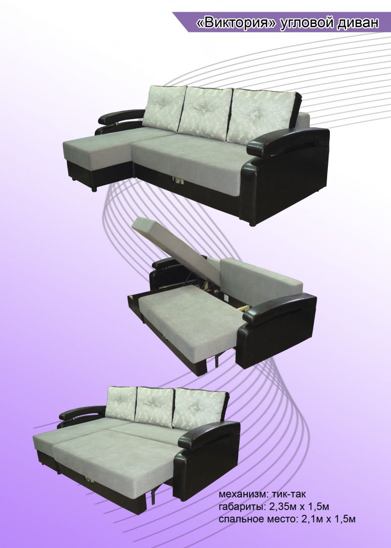 угловой диван виктория тик-так в Нижневартовске