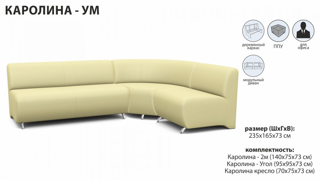 угловой диван каролина - ум в Нижневартовске