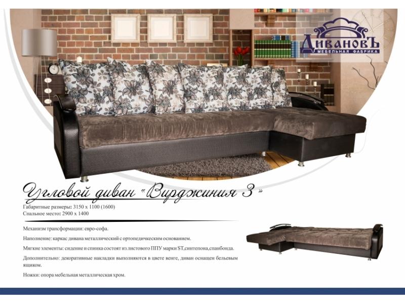 угловой диван вирджиния 3 в Нижневартовске