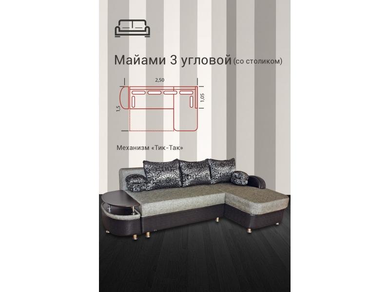 диван угловой майами 3 со столиком в Нижневартовске
