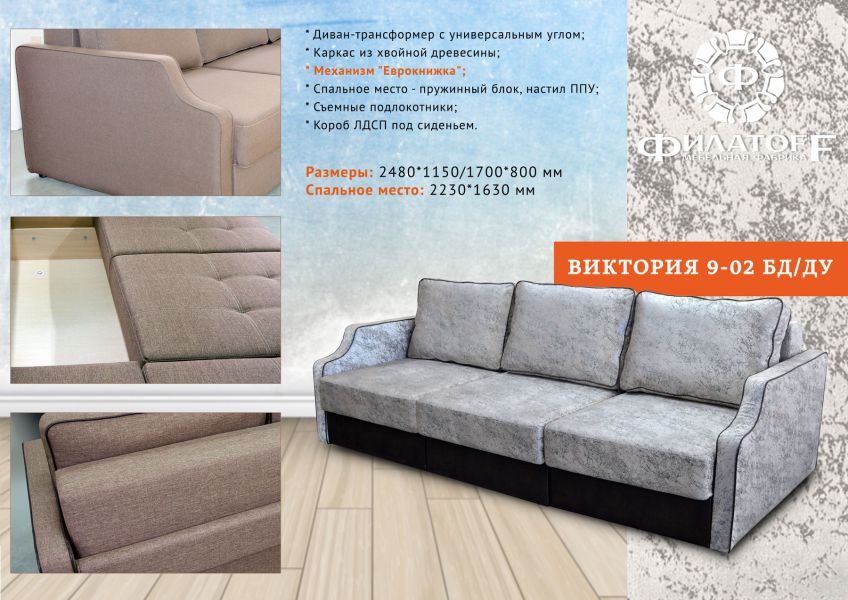 диван-трансформер виктория 9-02 бд/ду в Нижневартовске