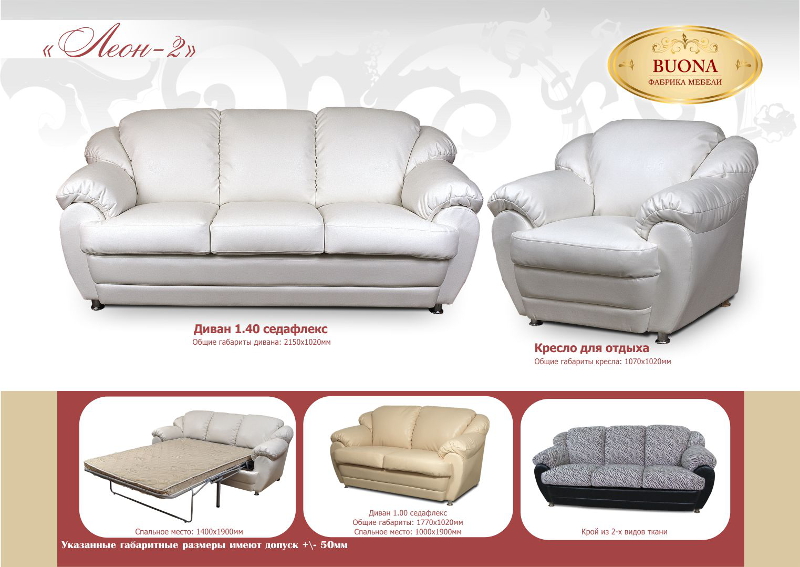 диван прямой леон 2 седафлекс в Нижневартовске