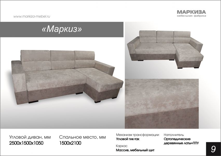 стильный диван с оттоманкой маркиз в Нижневартовске