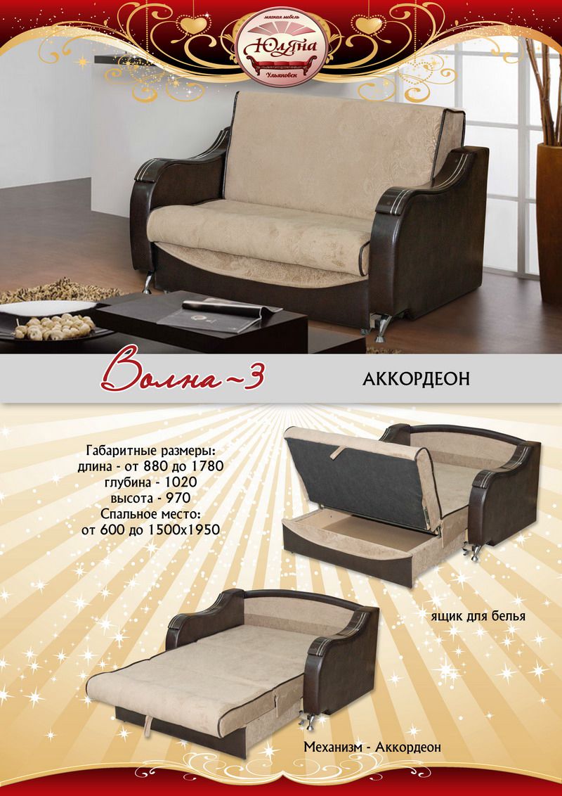 диван прямой волна-3 в Нижневартовске