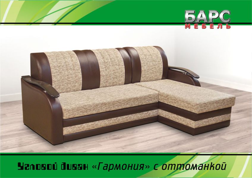 диван с оттоманкой гармония в Нижневартовске