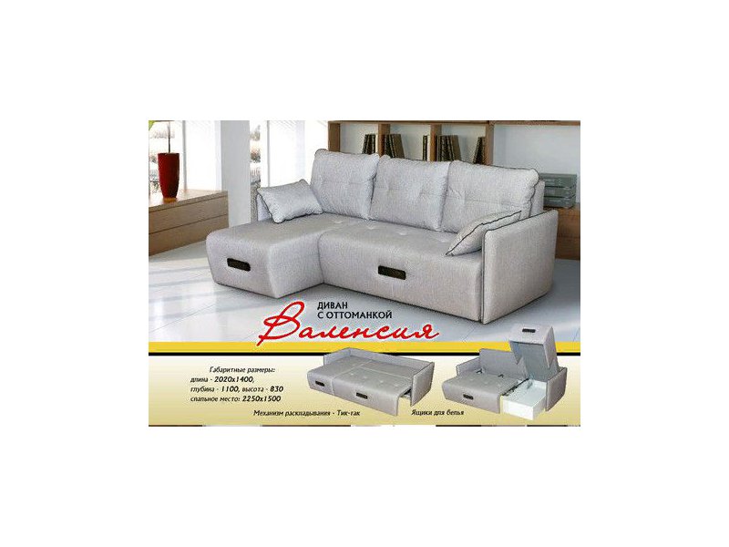 диван с оттоманкой валенсия в Нижневартовске