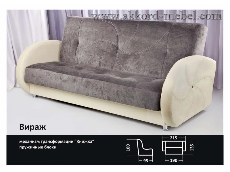 прямой диван книжка вираж в Нижневартовске