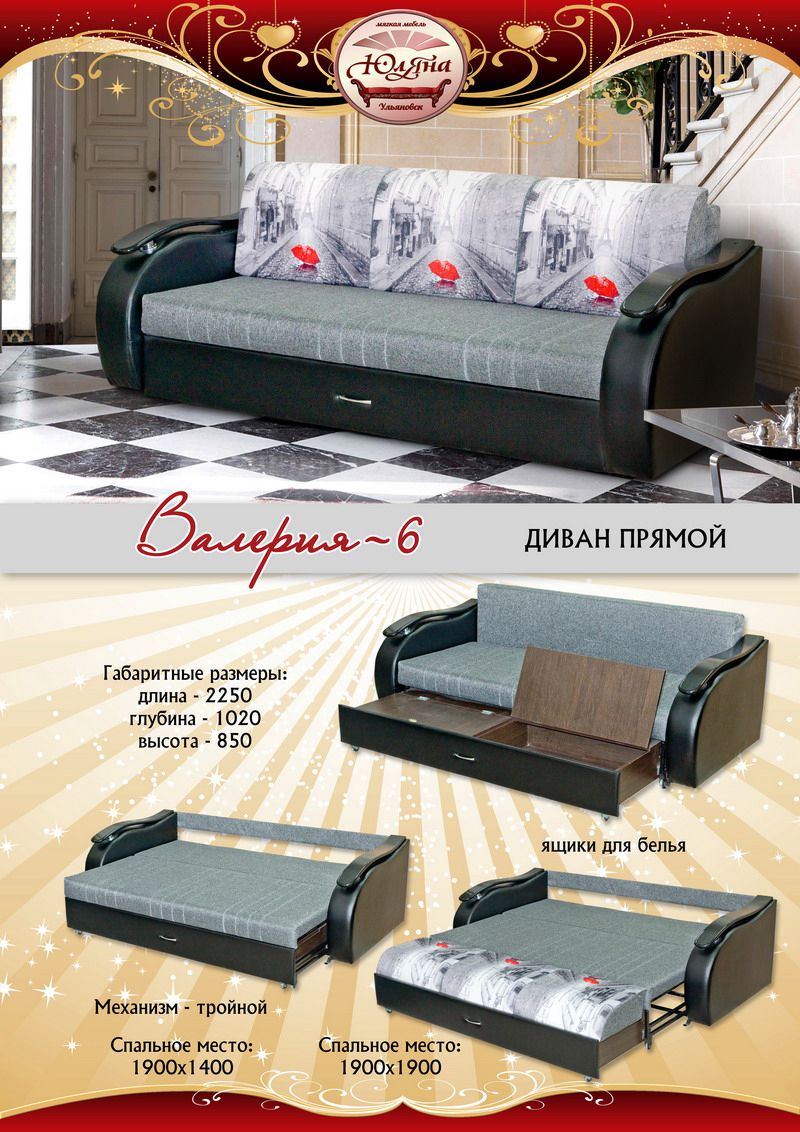 прямой диван валерия 6 в Нижневартовске