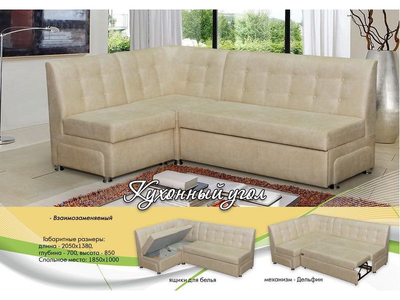 кухонный угол со спальным местом в Нижневартовске