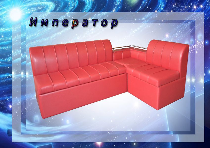 кухонный уголок император в Нижневартовске