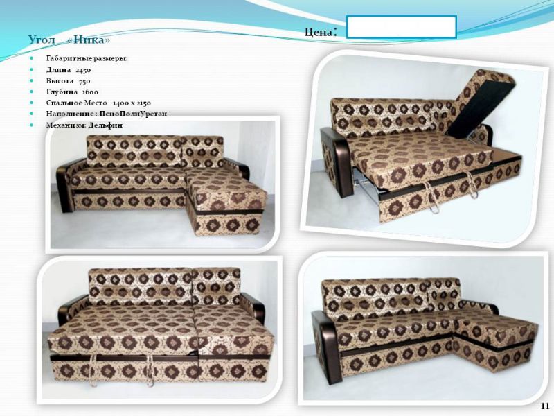 угловой диван ника в Нижневартовске