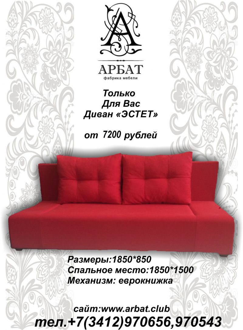 диван эстет в Нижневартовске