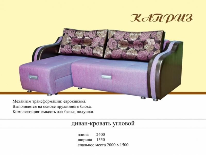 угловой диван каприз в Нижневартовске