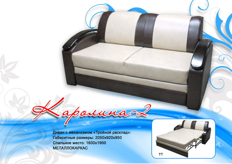 диван каролина 2 в Нижневартовске