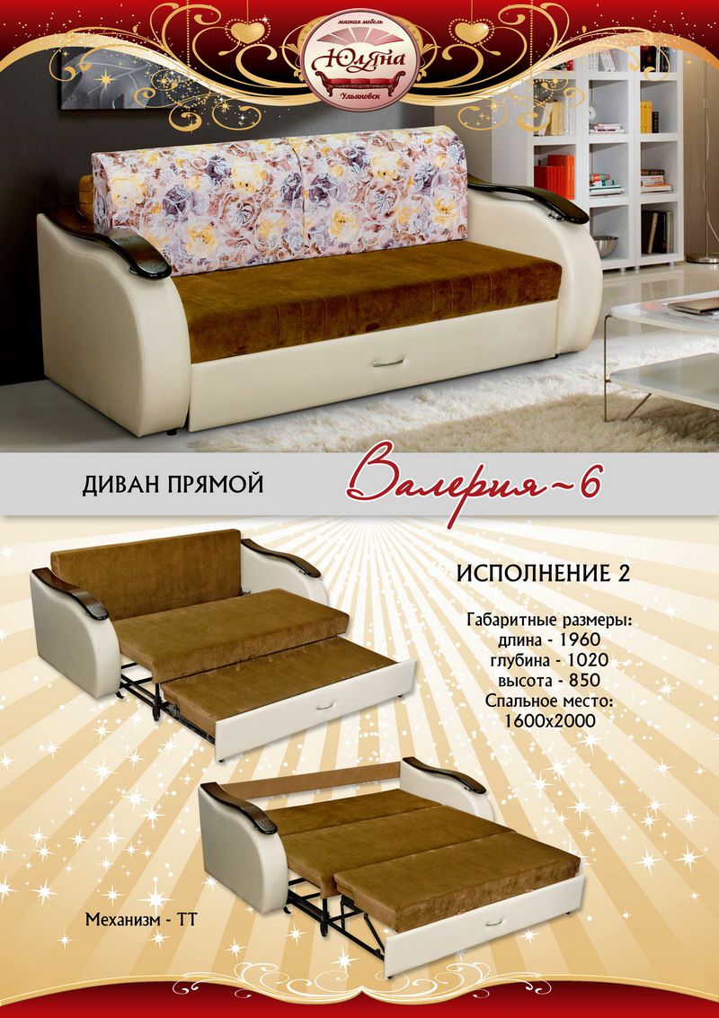диван прямой валерия-6 в Нижневартовске