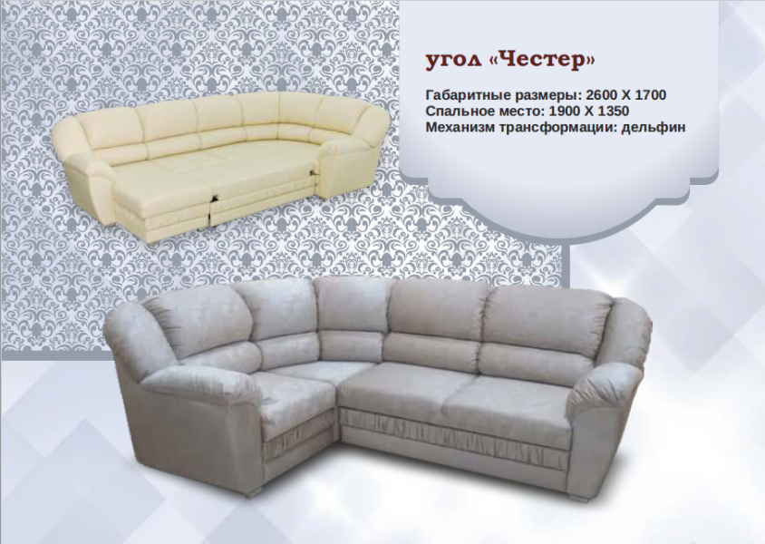 угловой диван честер в Нижневартовске