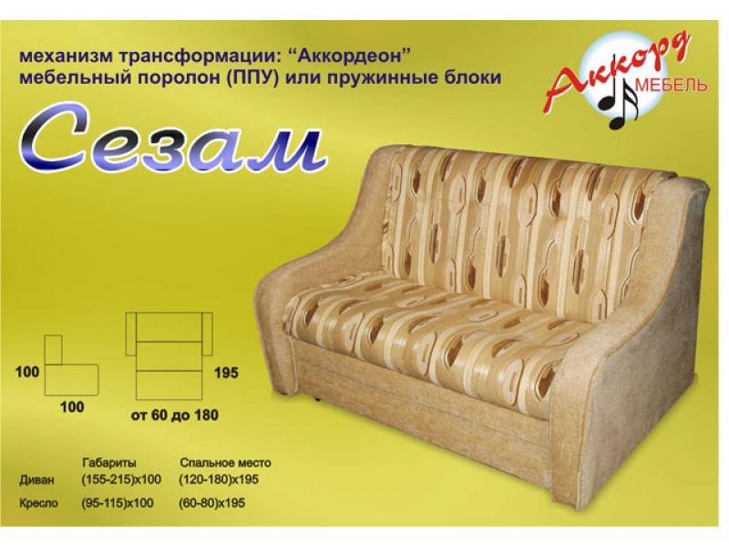 диван сезам аккордеон в Нижневартовске