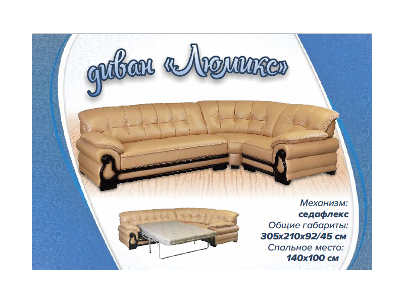 угловой диван люмикс в Нижневартовске