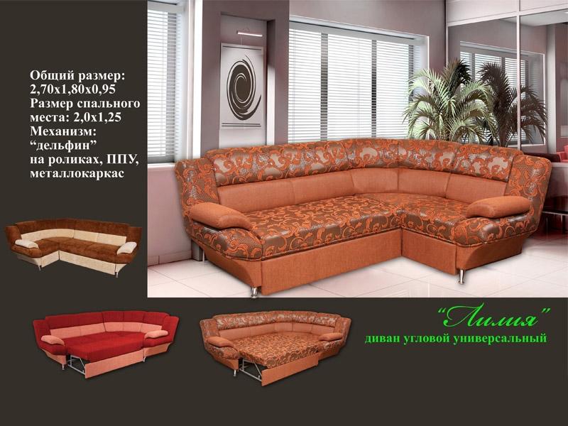 диван угловой лилия дельфин в Нижневартовске