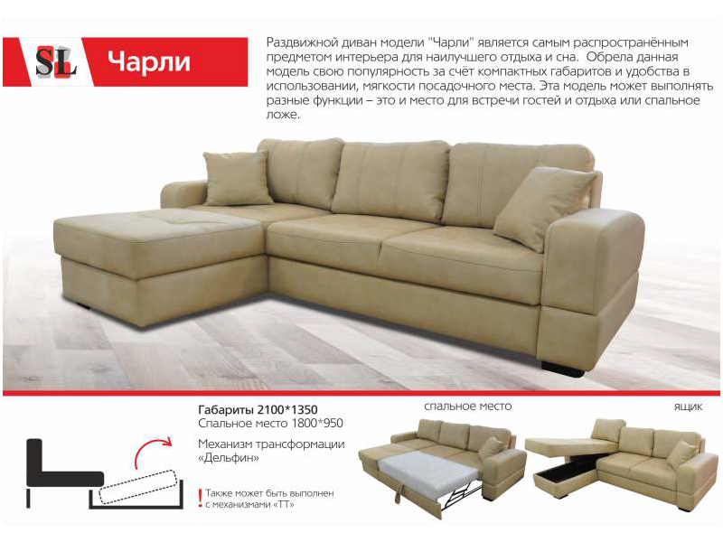 раздвижной угловой диван чарли в Нижневартовске