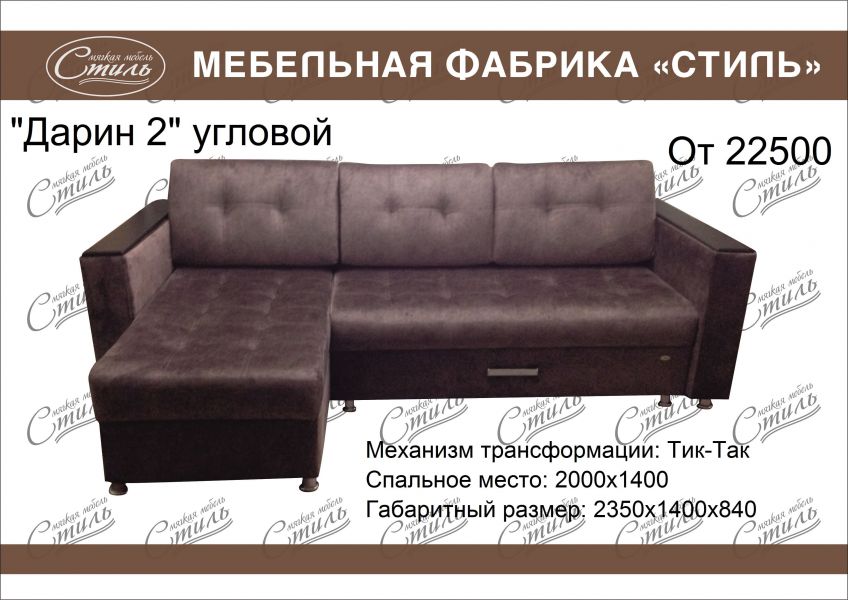 угловой диван дарин 2 в Нижневартовске