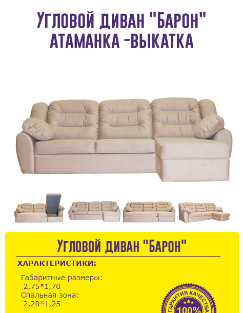 угловой диван барон с оттоманкой в Нижневартовске