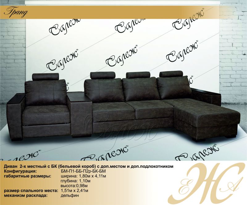 диван гранд в Нижневартовске