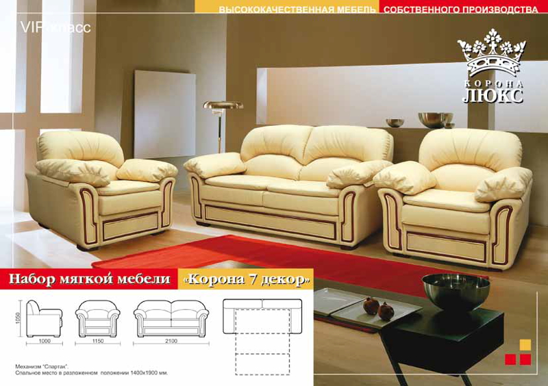 диван корона 7 спартак в Нижневартовске