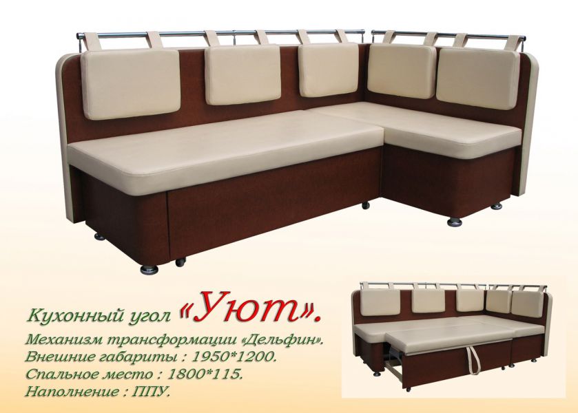 кухонный угол уют в Нижневартовске