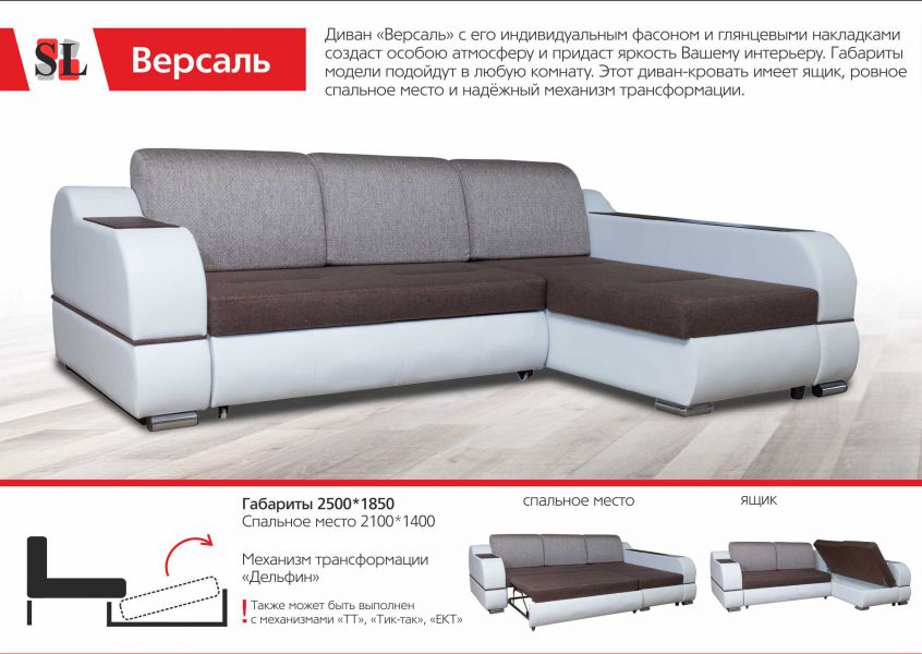 угловой диван версаль в Нижневартовске