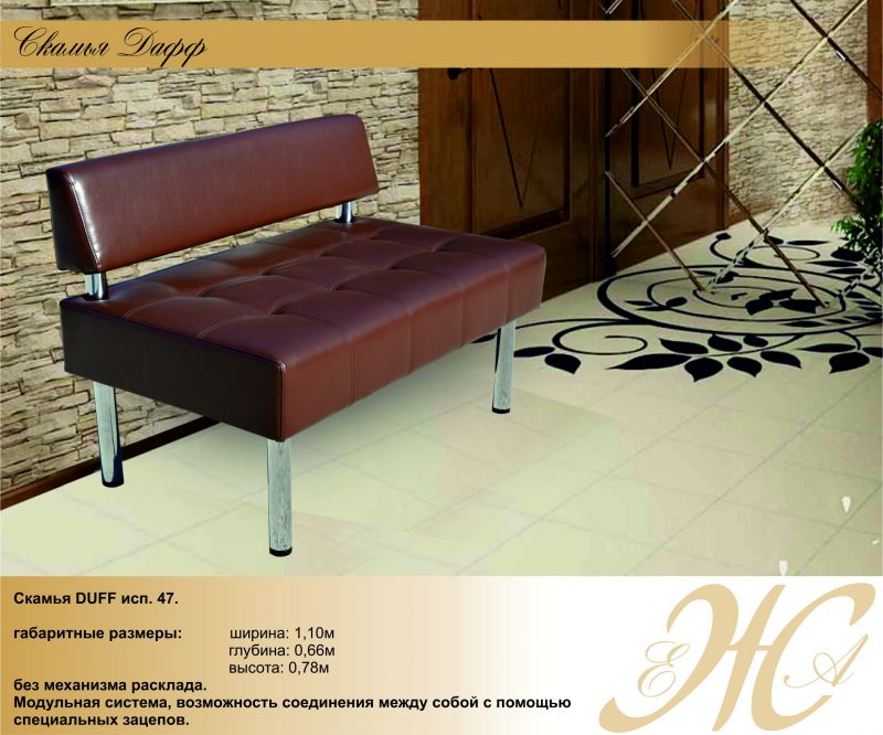 скамья прямая duff в Нижневартовске