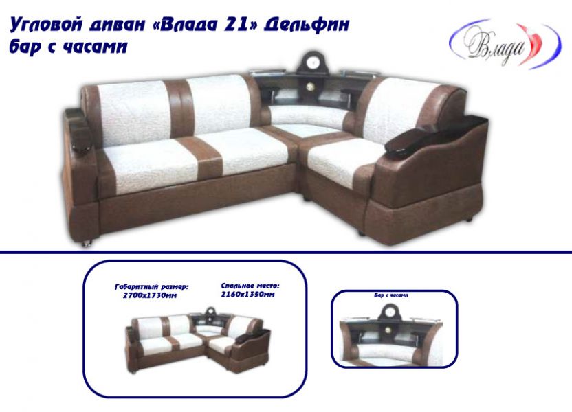угловой диван с баром и часами влада 21 в Нижневартовске