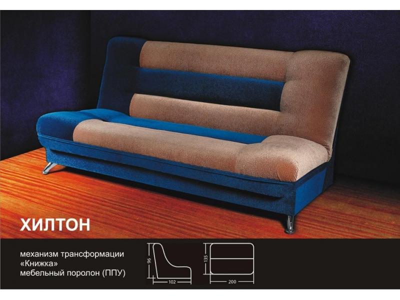 прямой диван книжка хилтон в Нижневартовске