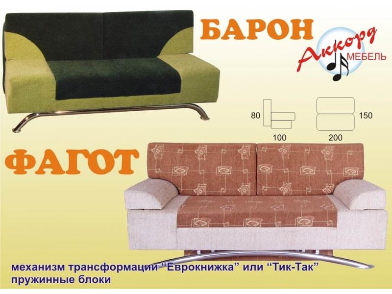 диван прямой фагот в Нижневартовске