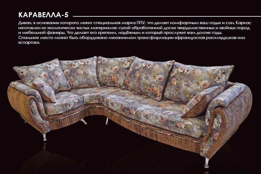 диван угловой каравелла 5 в Нижневартовске