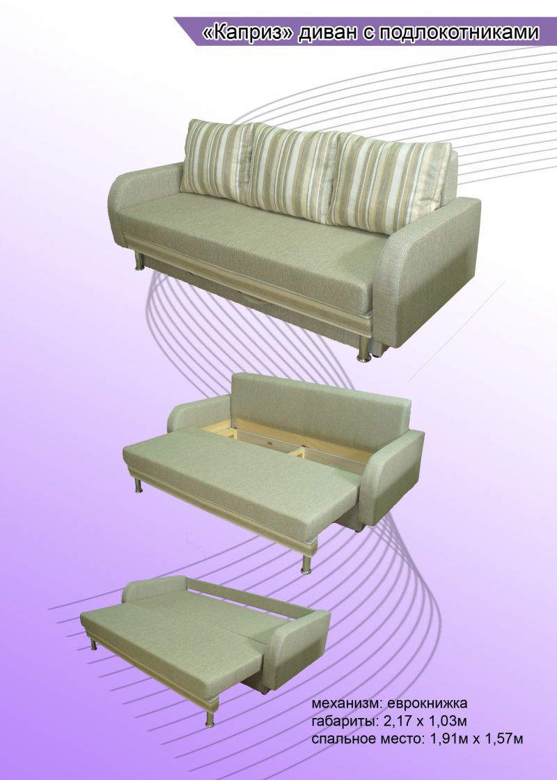 диван прямой каприз евро в Нижневартовске