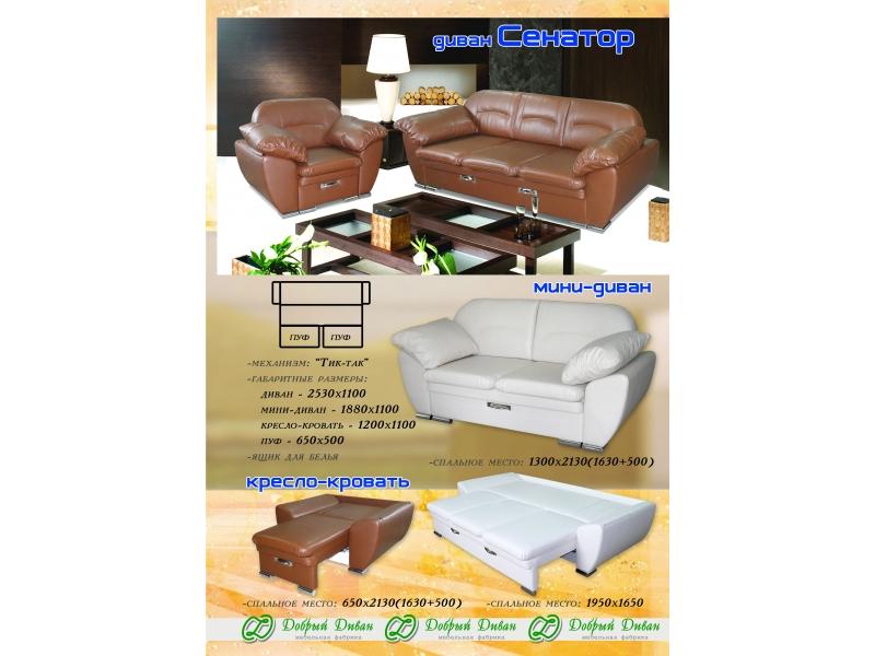 прямой диван сенатор в Нижневартовске