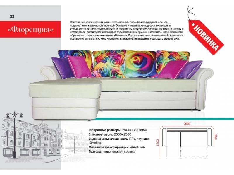 угловой диван флоренция в Нижневартовске