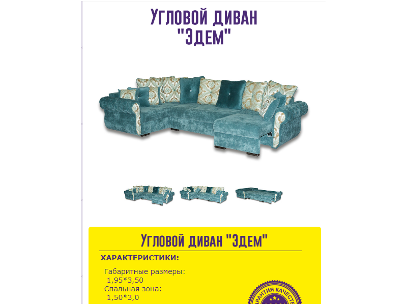 мягкий угловой диван эдем в Нижневартовске