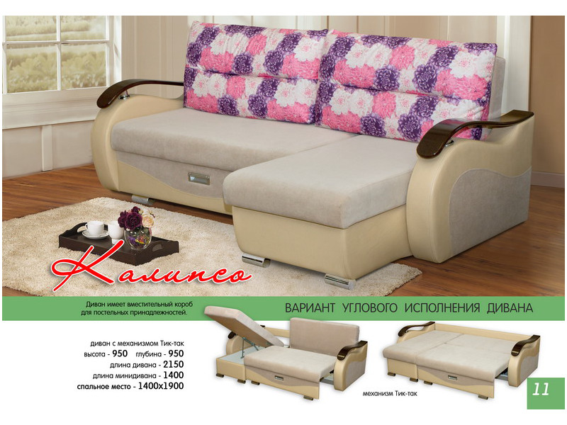 угловой диван калипсо в Нижневартовске