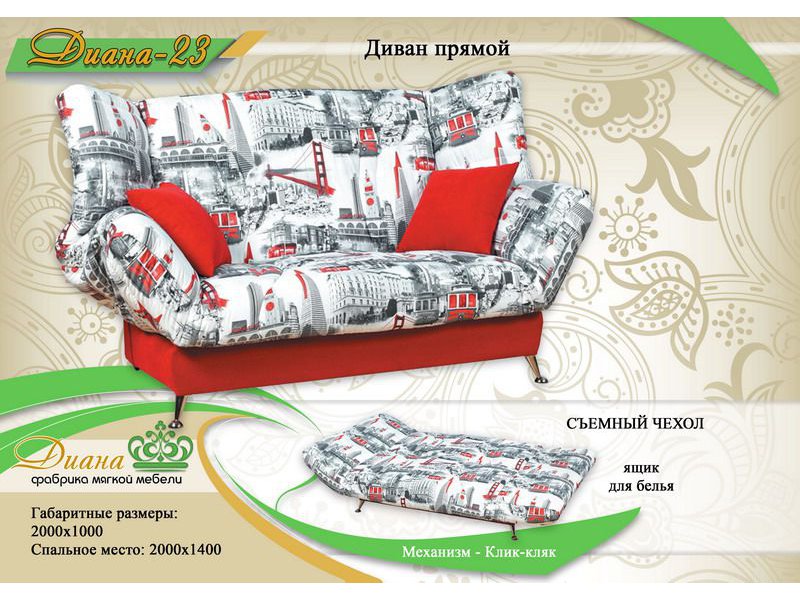 диван прямой диана 23 в Нижневартовске