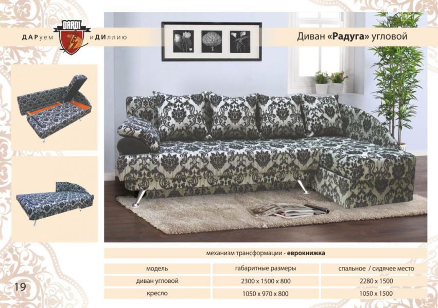 диван угловой радуга еврокнижка в Нижневартовске