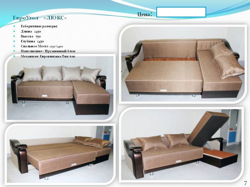 диван евроугол люкс в Нижневартовске