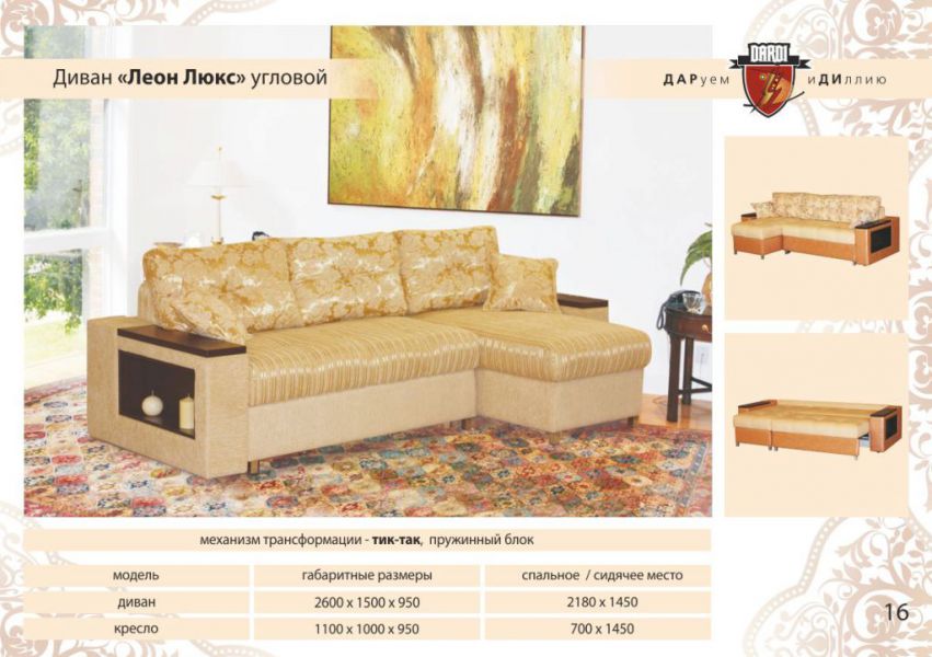 диван угловой леон люкс тик-так в Нижневартовске